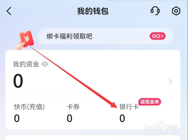 快手怎么添加银行卡信息