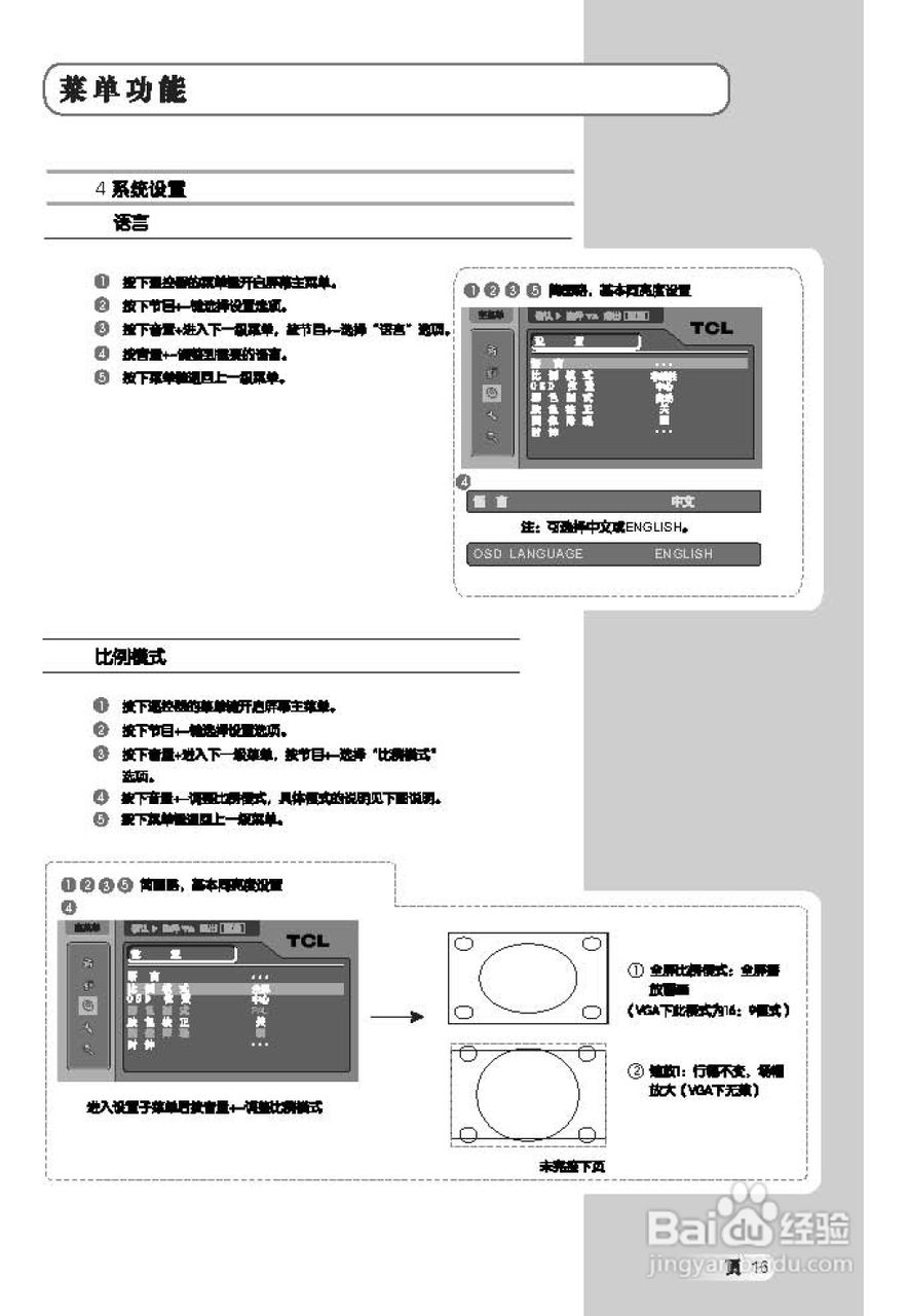 TCL王牌L40M61液晶彩电使用说明书:[2]