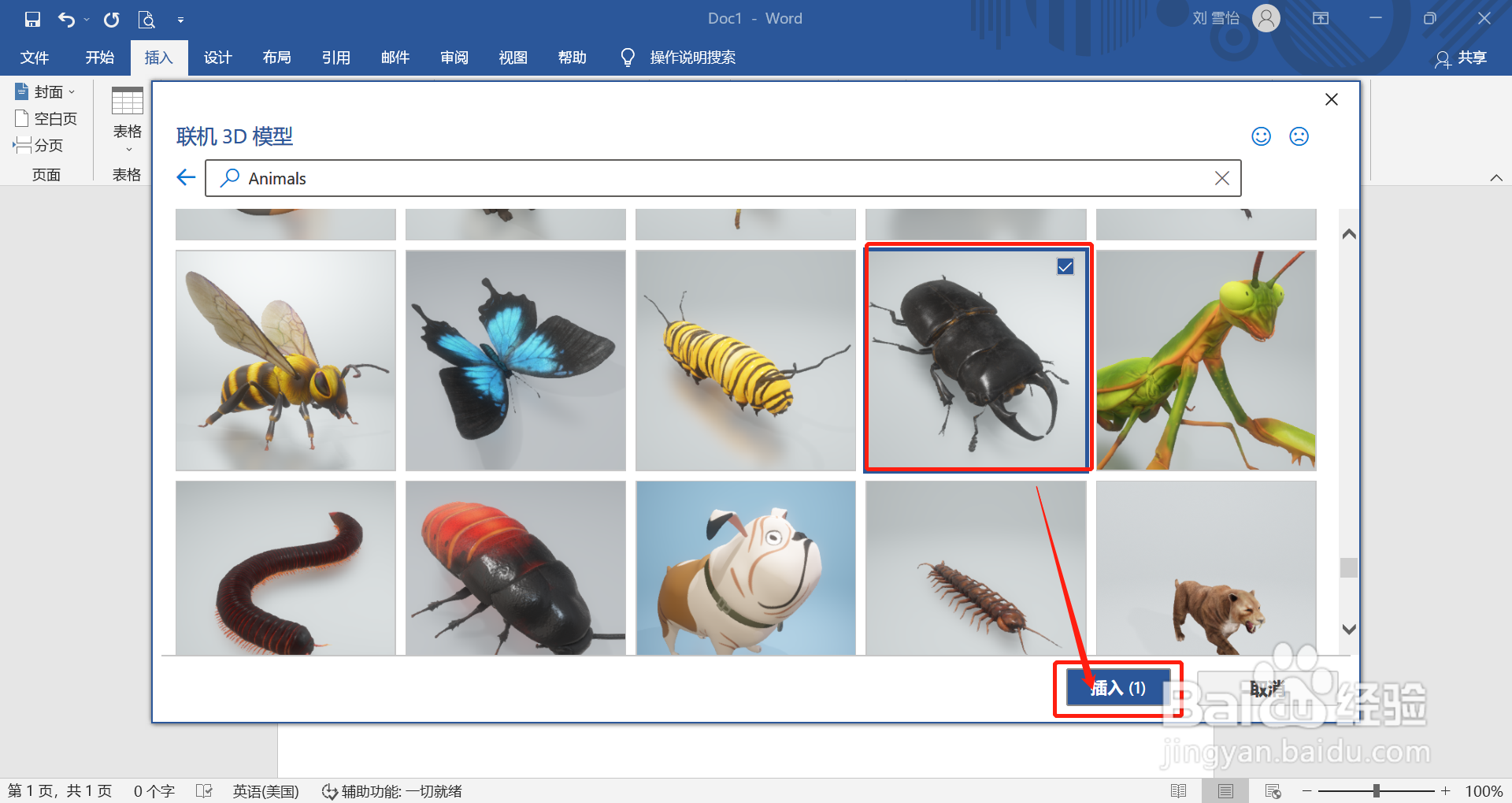 在word中怎么插入屎壳郎的3D模型