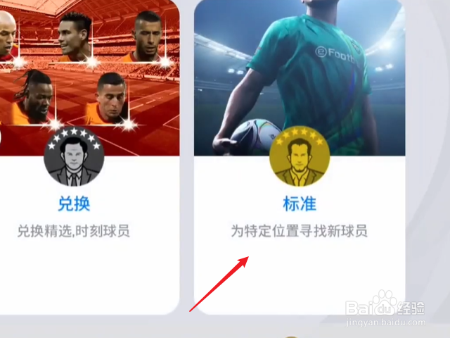 实况足球怎么兑换球员