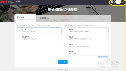 拼多多开店怎么注册，密码有什么要求