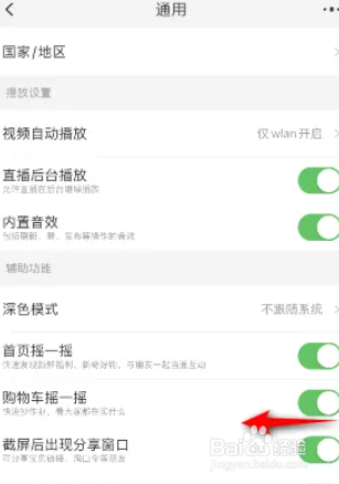 淘宝如何关闭购物车摇一摇