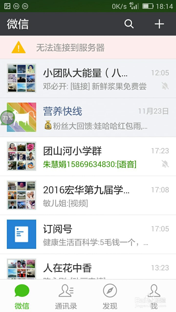 手机微信如何改变'字体的大小