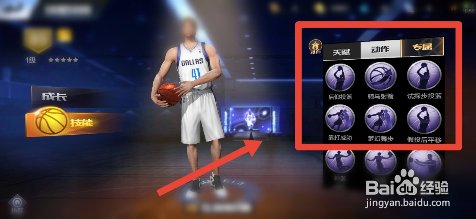 最强NBA诺维茨基怎么加点