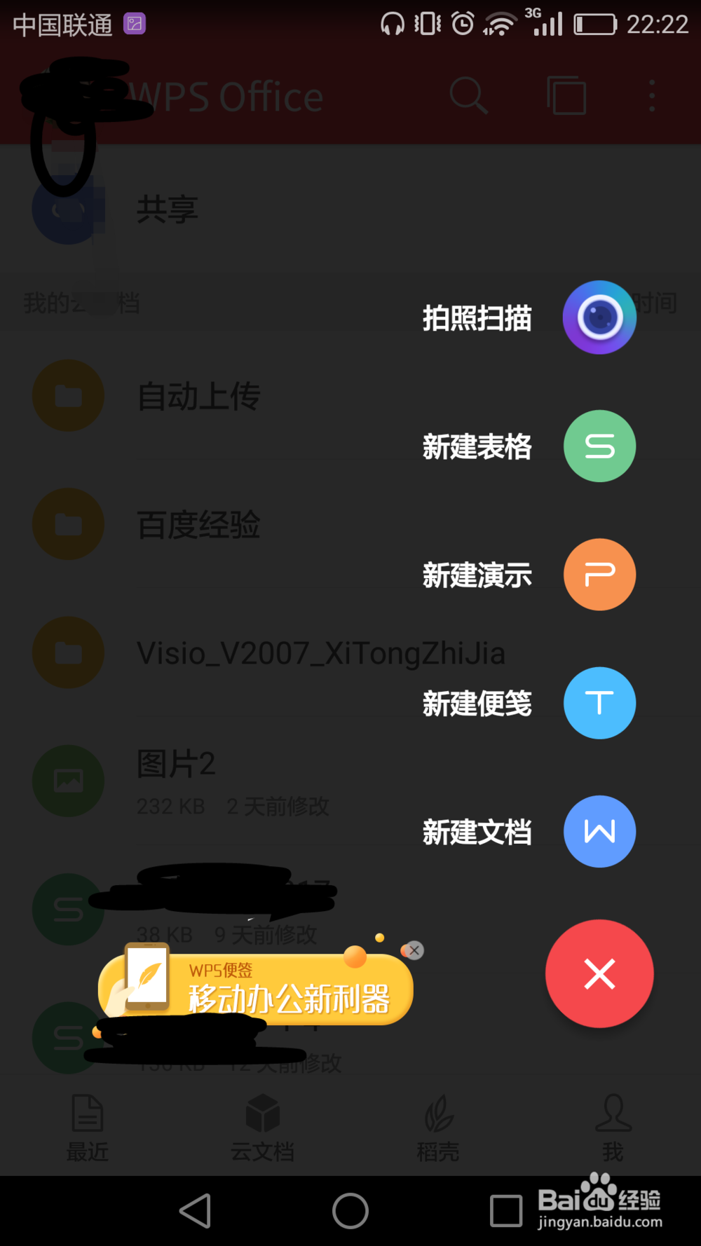 手机里的WPS怎么使用？