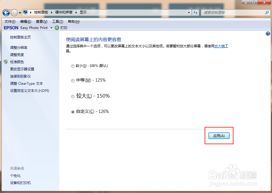 如何调整电脑字体的显示大小