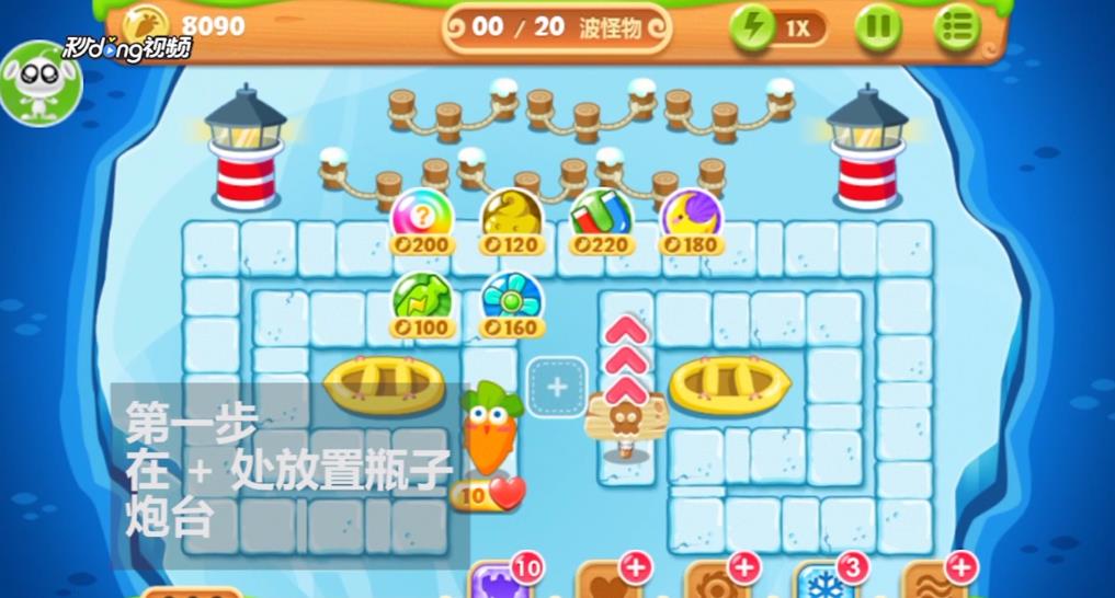 保卫萝卜2第115关怎么过