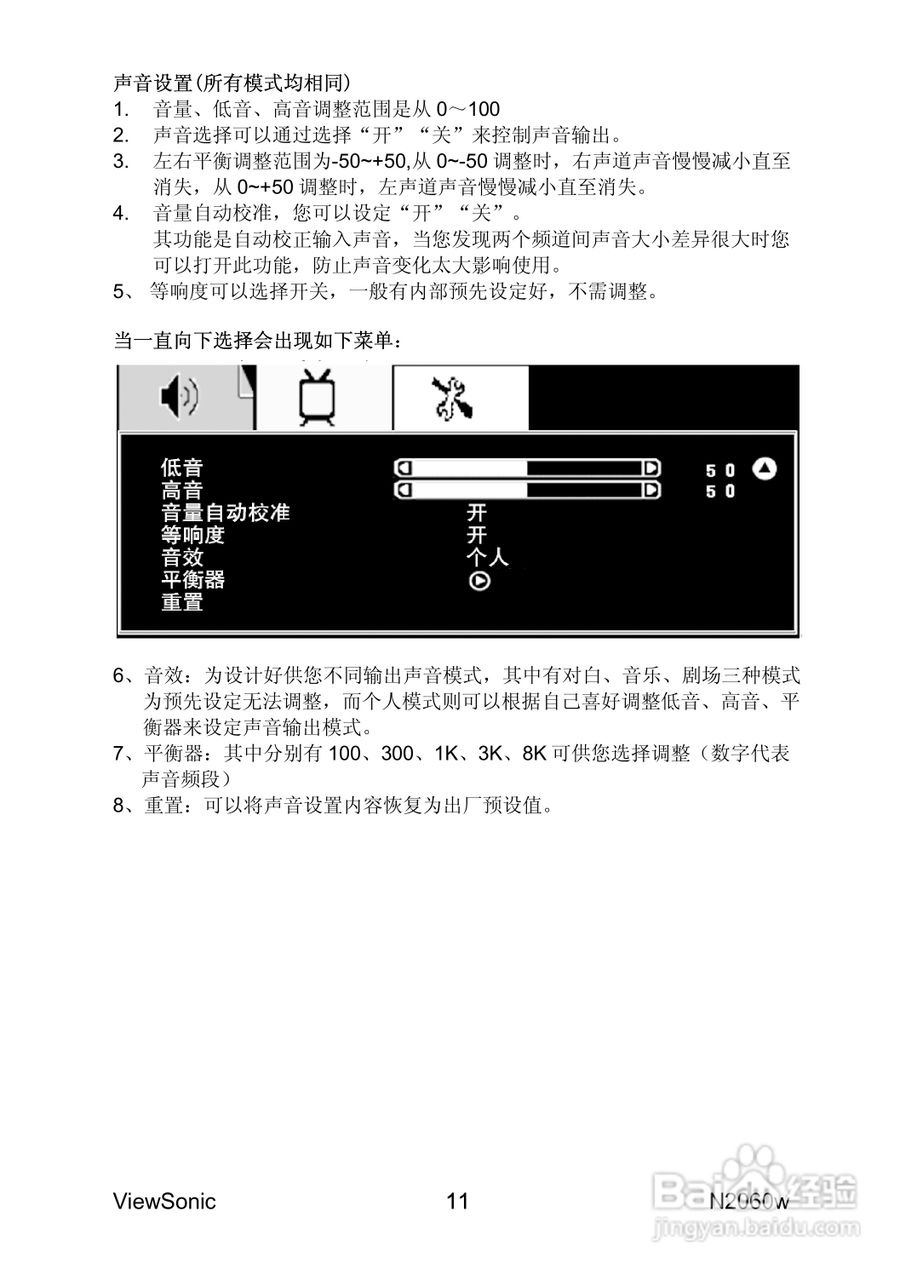 优派N2060w液晶彩电使用说明书:[2]