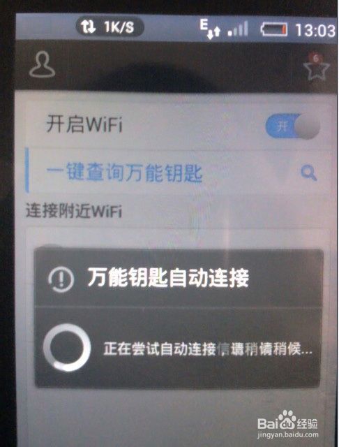 智能手机怎样破解wifi无线上网密码