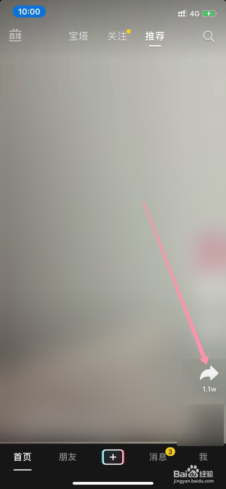 抖音怎么转发视频