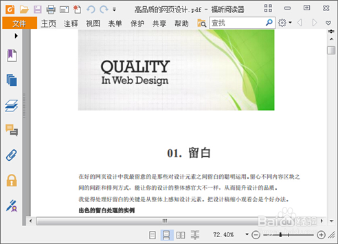 怎么把pdf转成word的详细教程