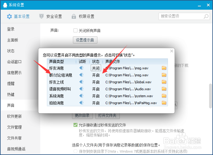 QQ声音怎么设置？