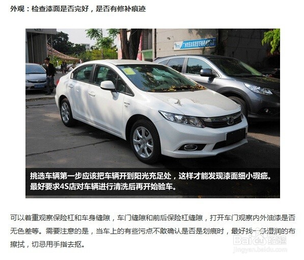 提新车需要注意三件事《一看二听三比较》