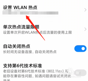 小米热点怎么改设备标识