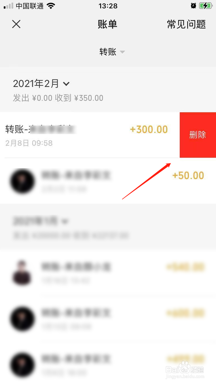 微信转账记录怎么彻底删除