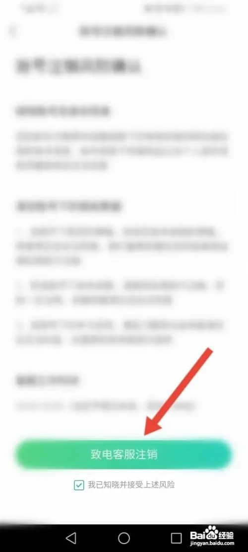 新东方APP里面怎么申请注销账号？