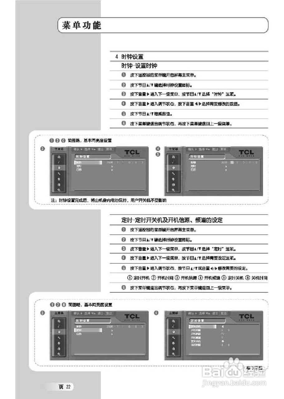 TCL王牌LCD32B66-P液晶彩电使用说明书:[3]