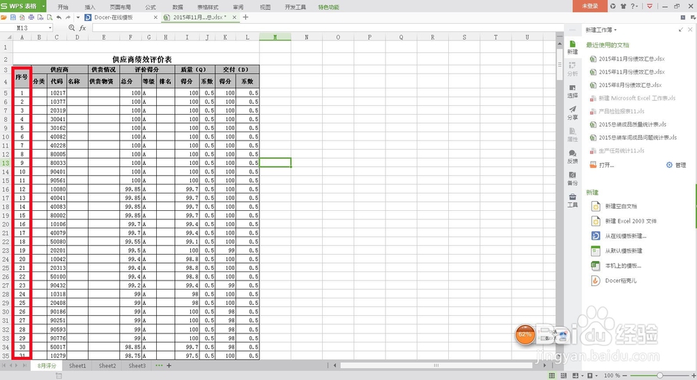 Excel里如何快速使用自动筛选功能!