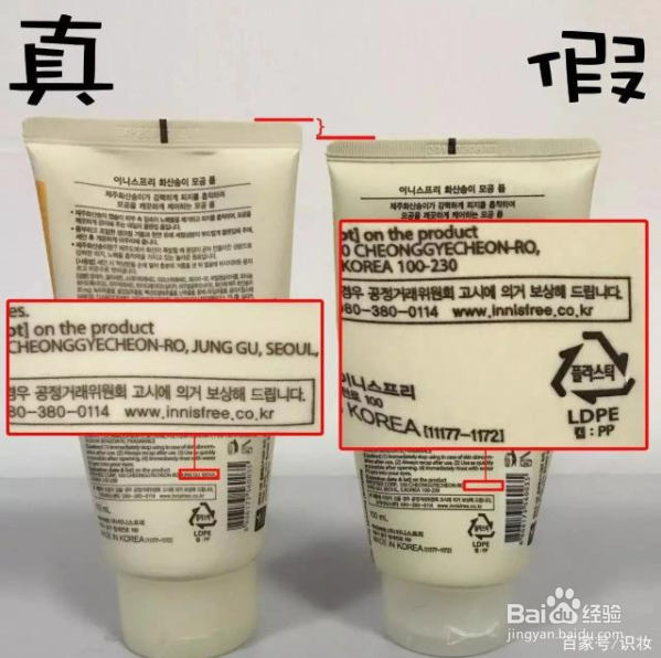 美妆鉴别：“悦诗风吟”火山泥洗面奶，鉴别真假