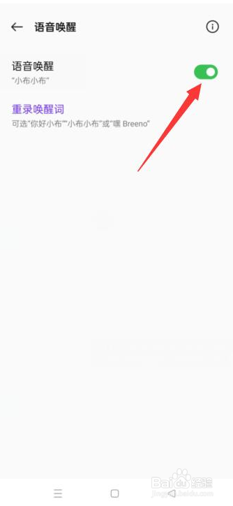 oppoa8怎么语音唤醒小布