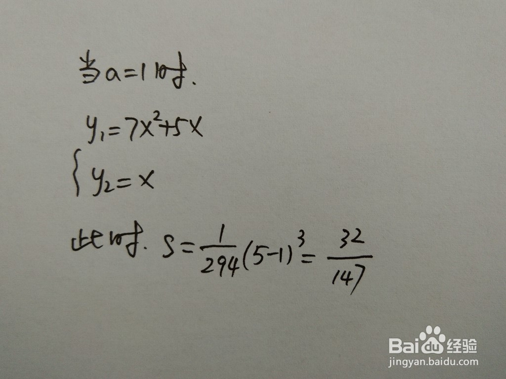 如何计算y=7x^2+5x与y=ax围成的面积