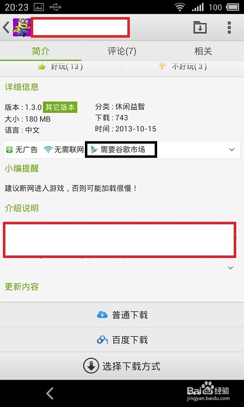魅族MX3怎么下载安装游戏