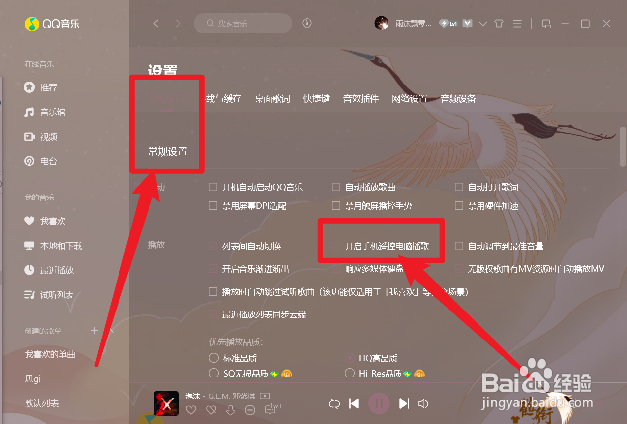 QQ音乐怎么开启手机遥控电脑播歌