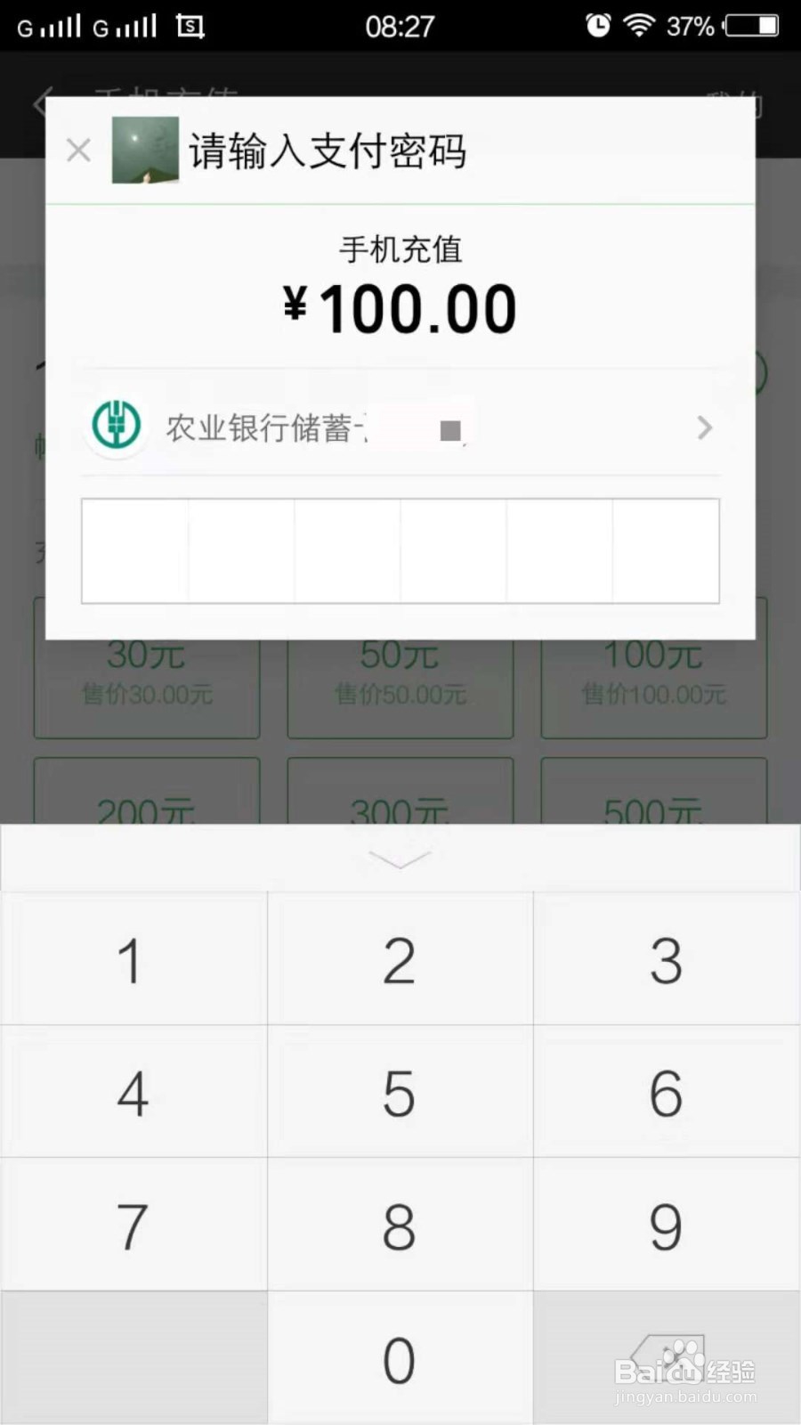 微信如何缴纳话费