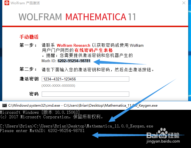 Wolfram Mathematica11激活详细步骤