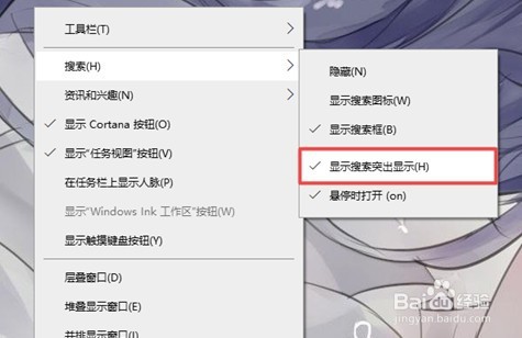 win10搜索框有图案怎么去掉