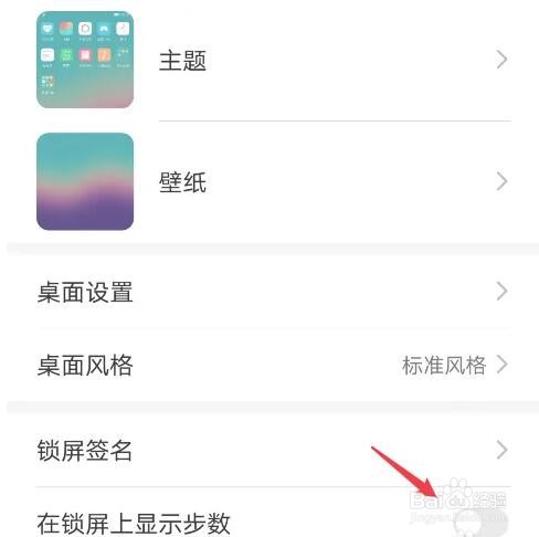 华为手机在哪设置步数显示