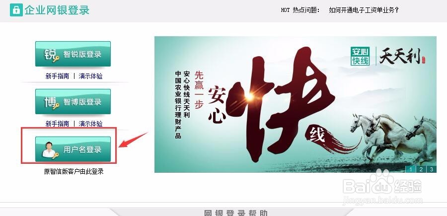 农业银行企业网银怎么样?