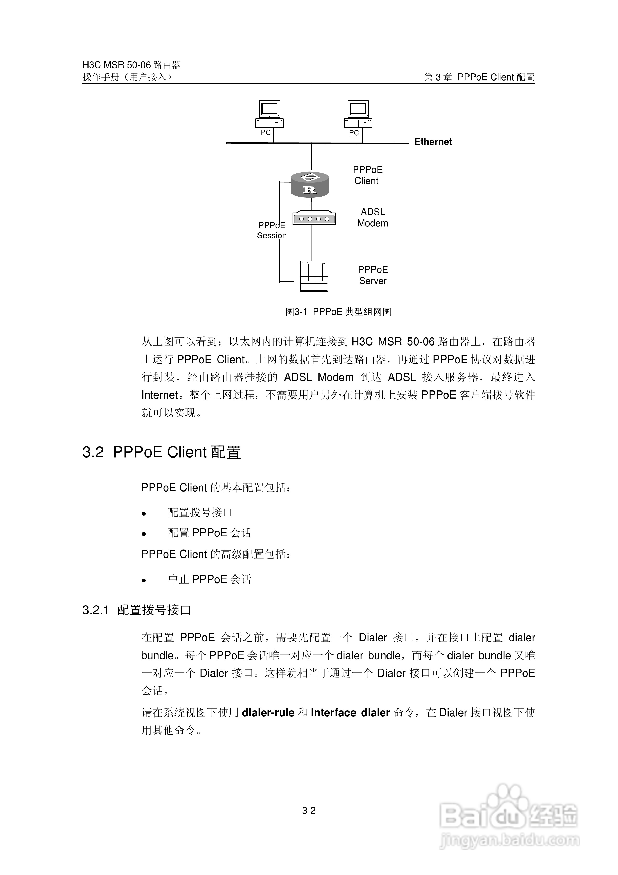 H3C MSR5006路由器操作手册:[25]