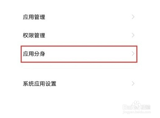 vivoy53s怎样启用应用分身