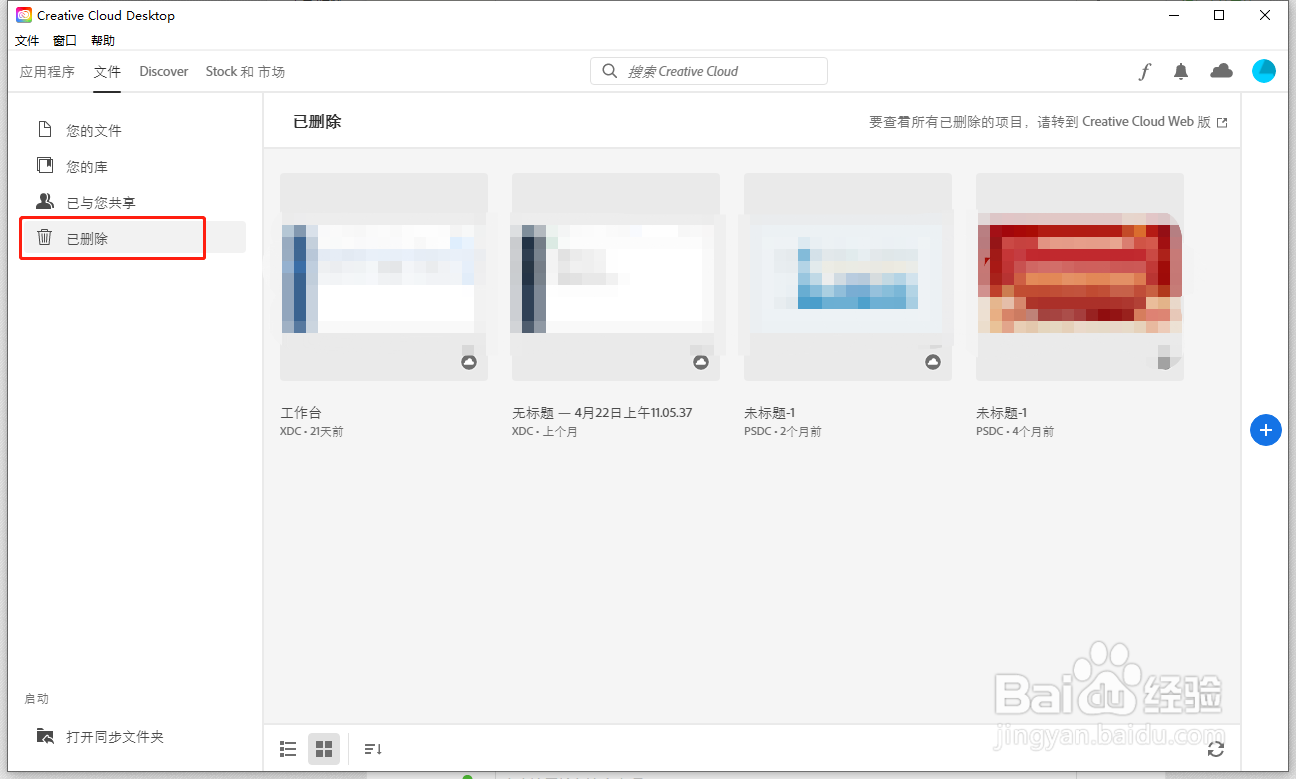 ADOBE CREATIVE CLOUD如何还原已删除云文件