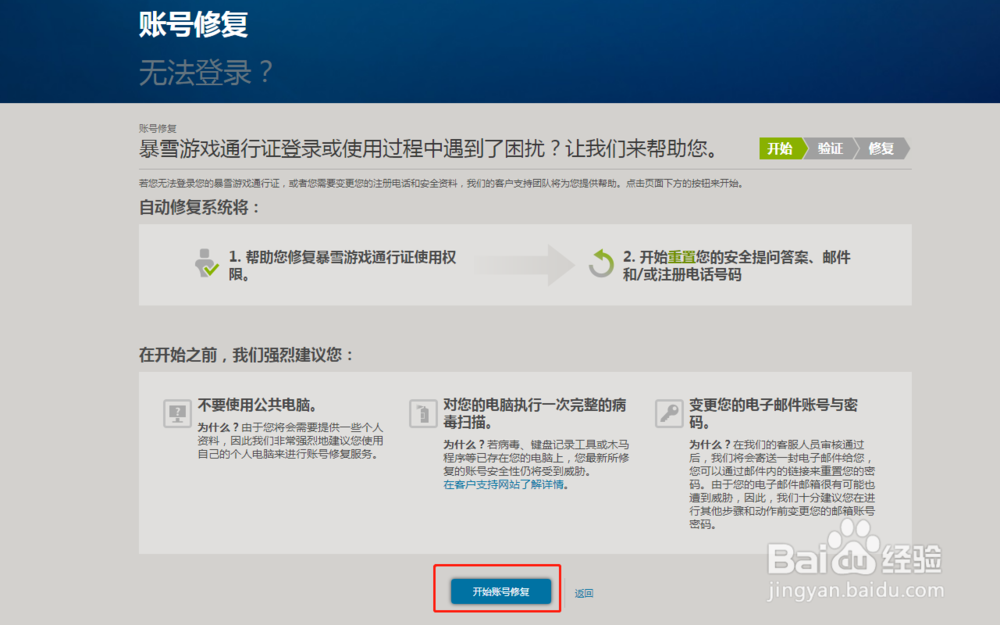 暴雪游戏账号密码与安全令同时被黑如何找回账号
