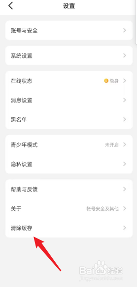 yo语音APP如何去清除缓存