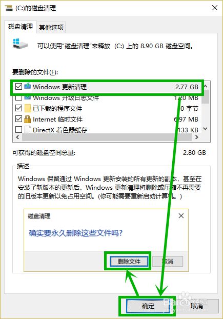 win10如何删除下载的更新包