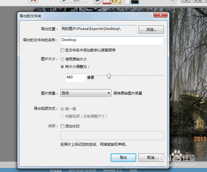PIcasa如何修改相片大小？