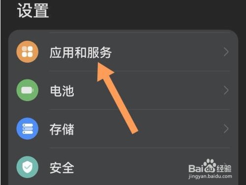 华为手机怎么卸载智能加速助手