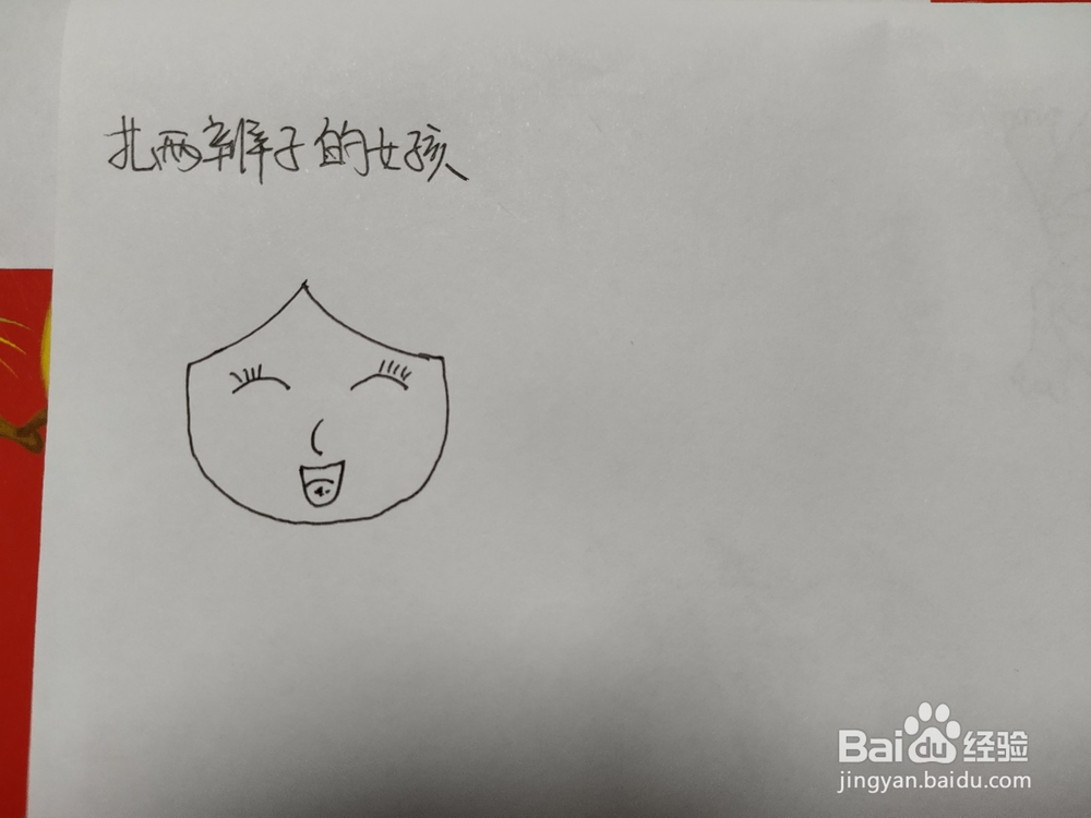 扎两个辫子的女孩简笔画怎么画？