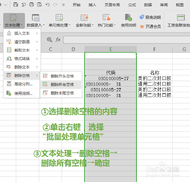 Excel实用技巧