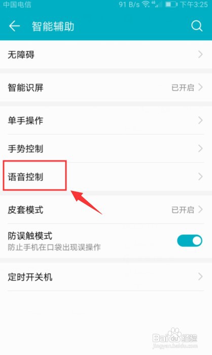 华为手机怎么开启来电语音播报功能