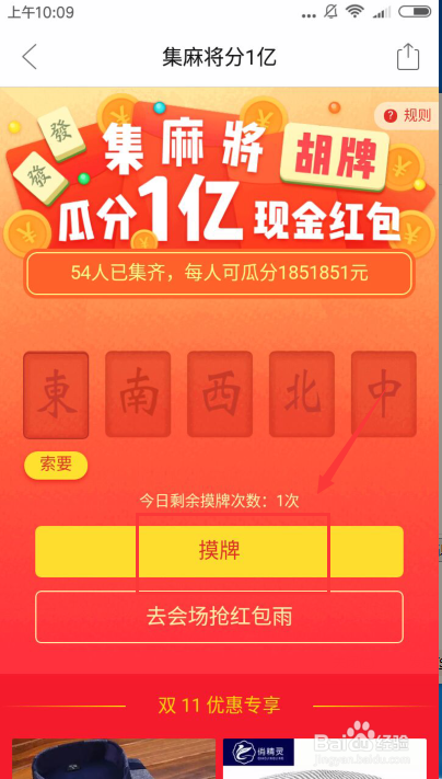 在拼多多app请好友帮忙摸牌抢红包