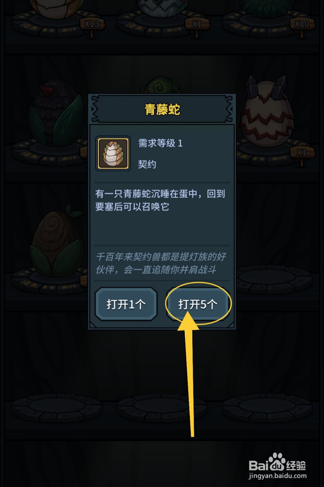 提灯与地下城怎么召唤青藤蛇