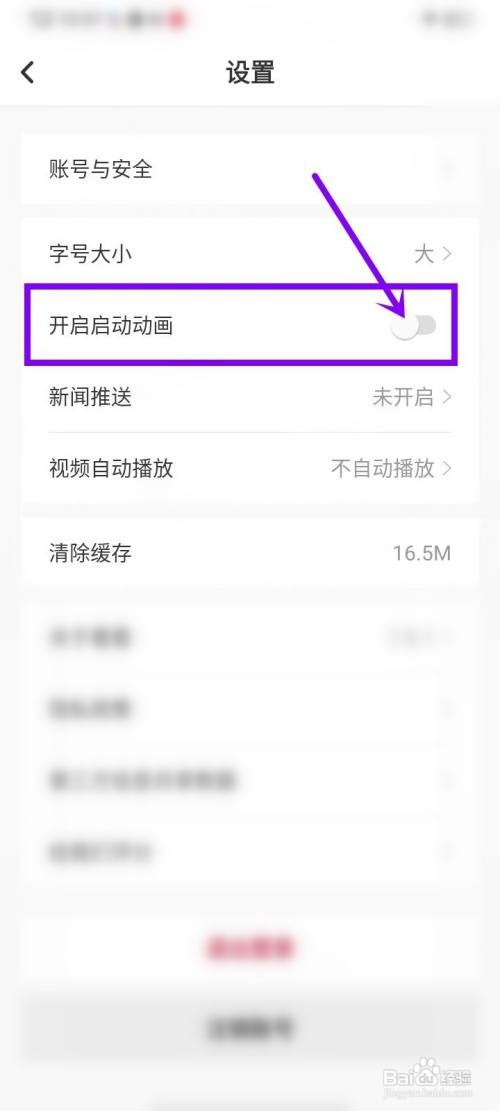 看看新闻启动页面如何关闭