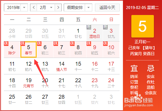 2019春节是几月几号 2019春节放假时间安排