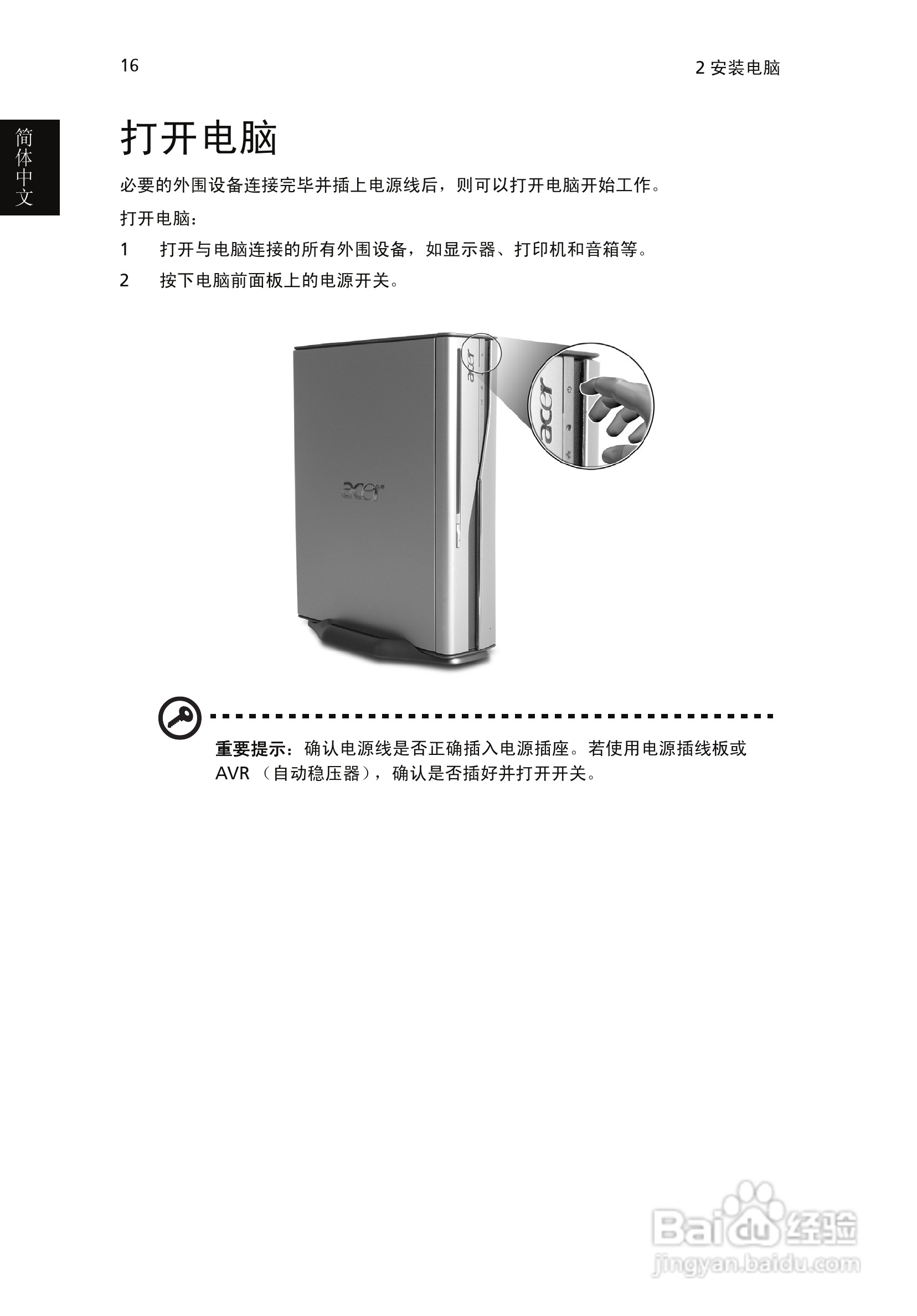 ACER宏基Aspire L310计算机说明书:[3]