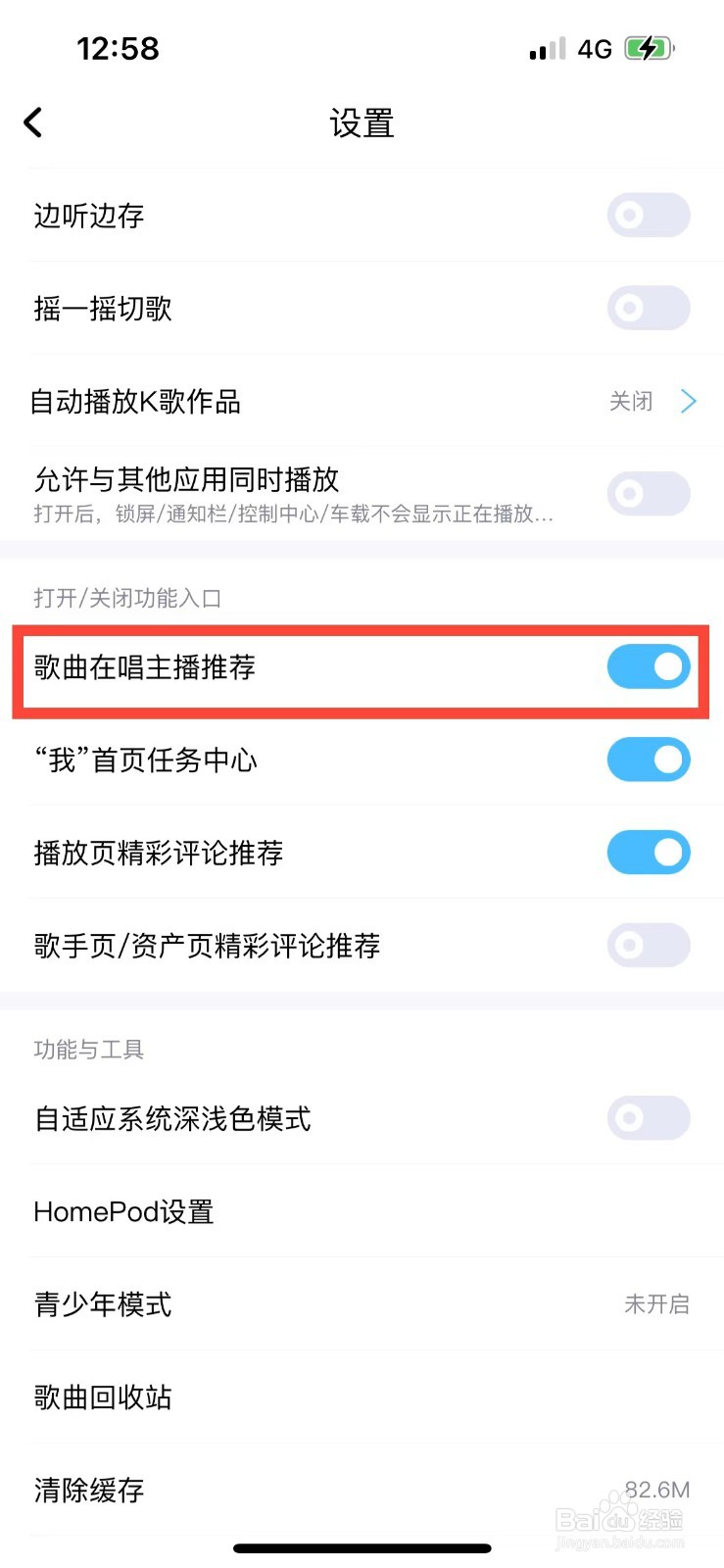 酷狗音乐如何关闭歌曲在唱主播推荐入口