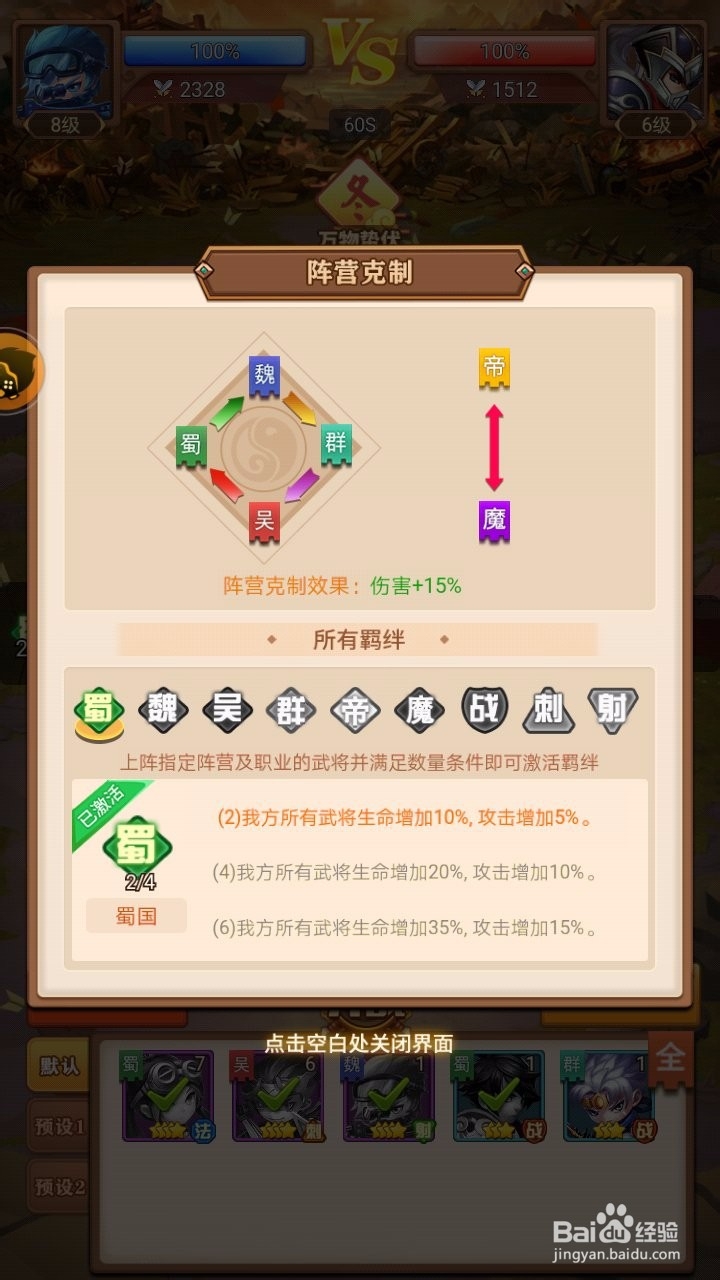 开黑三国攻略